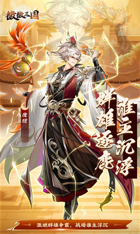 微微三国破解内购版