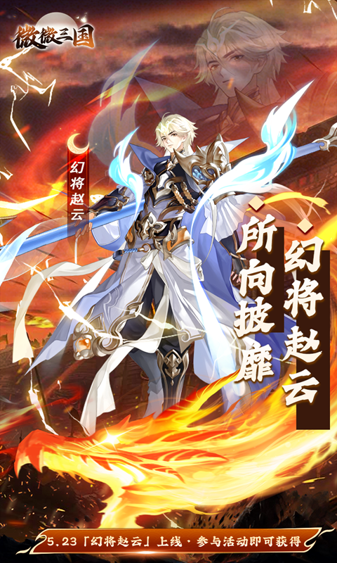 微微三国破解内购版-微微三国内置菜单v1.0下载