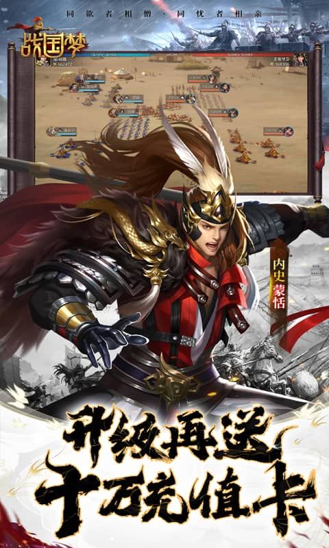 战国梦无限内购免费版
