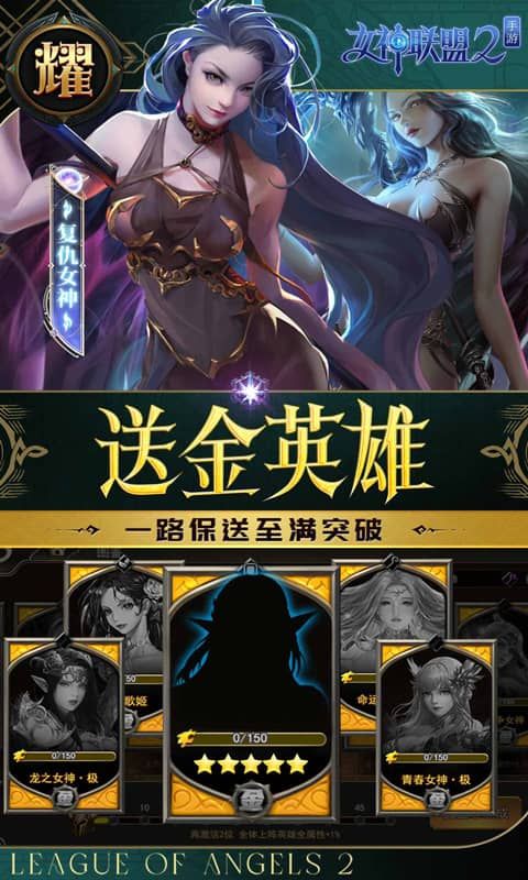 女神联盟2单机内购版-女神联盟2破解版辅助v2.0.0.0下载