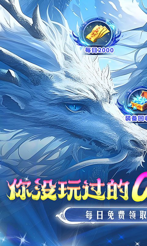 仙侠神域破解版无限充值