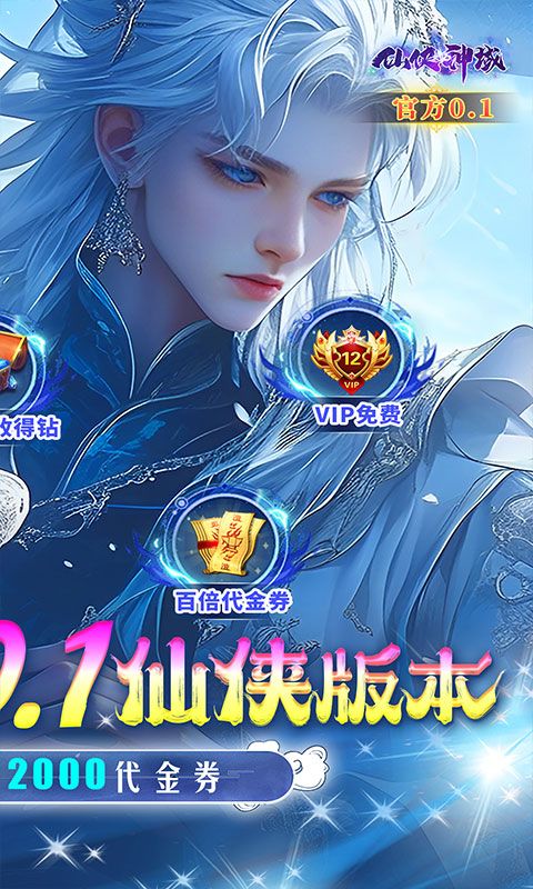仙侠神域破解版无限充值-仙侠神域无限内购版v1.0.0下载