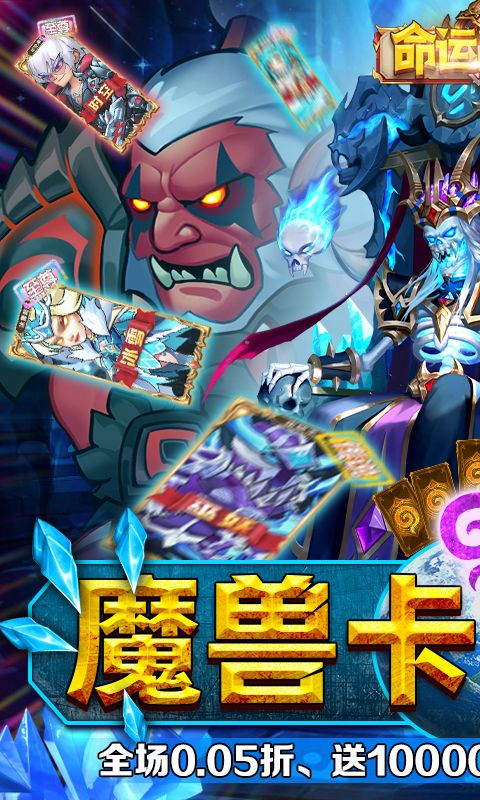 命运战歌内购破解版