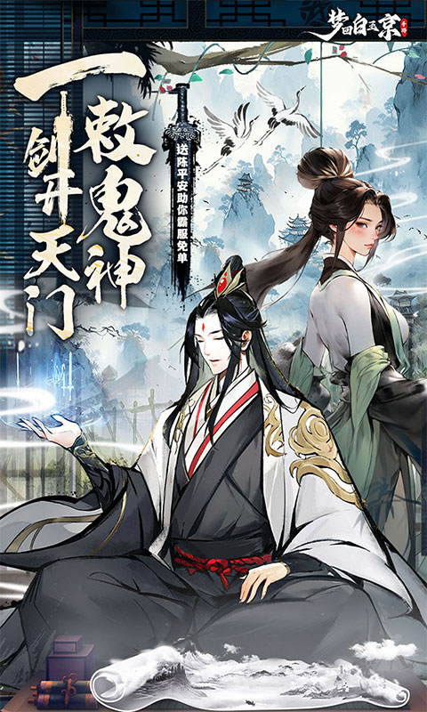 梦回白玉京无限充值版-梦回白玉京无限宝玉灵石v1.0.0下载