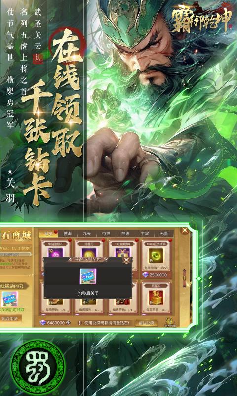 霸御乾坤内购版-霸御乾坤破解无限元宝版v3.9.2下载
