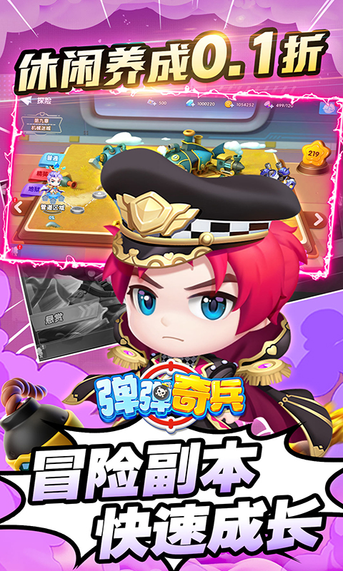 弹弹奇兵内置修改器版-弹弹奇兵无限钻石免费版v1.0.1下载