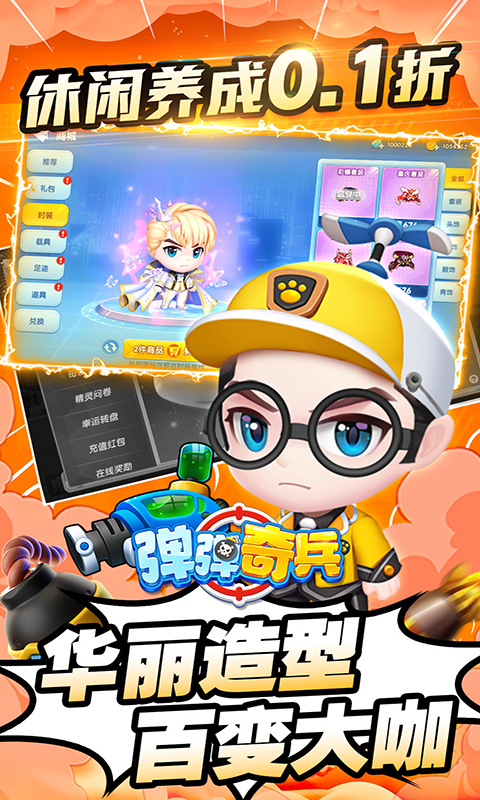 弹弹奇兵内置修改器版-弹弹奇兵无限钻石免费版v1.0.1下载