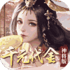 群英天下无限内购破解版