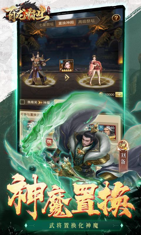 百龙霸业无限魔改版-百龙霸业无限内购免费版v1.0.1下载
