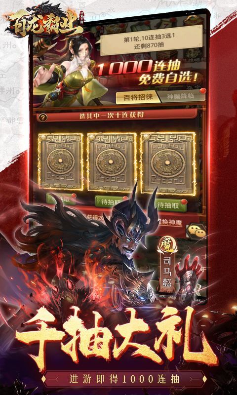百龙霸业无限魔改版-百龙霸业无限内购免费版v1.0.1下载