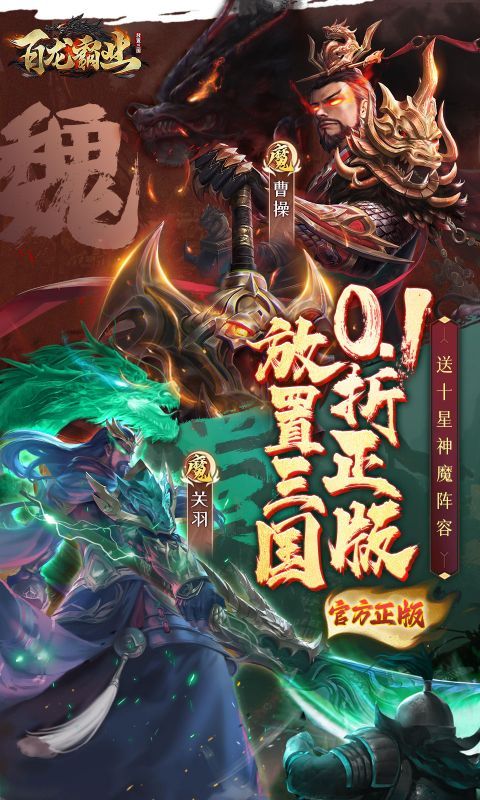 百龙霸业无限魔改版
