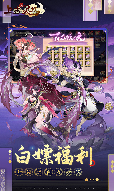 上古有灵妖MOD最新版