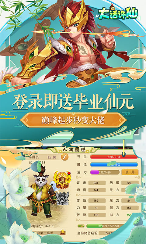 大话许仙仙兽全免无限资源版-大话许仙无限送充值版v1.0下载