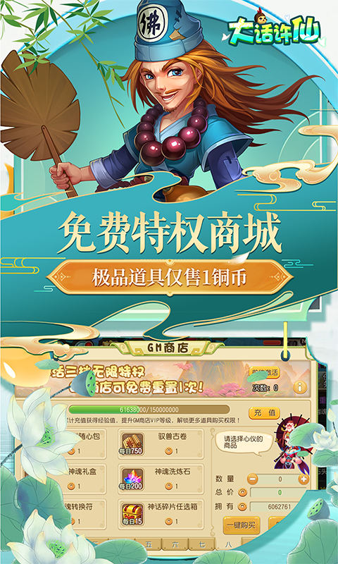 大话许仙仙兽全免无限资源版-大话许仙无限送充值版v1.0下载